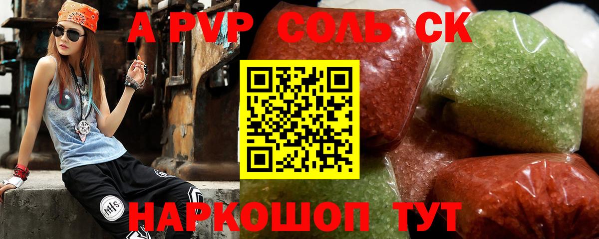 А ПВП Соль Котлас