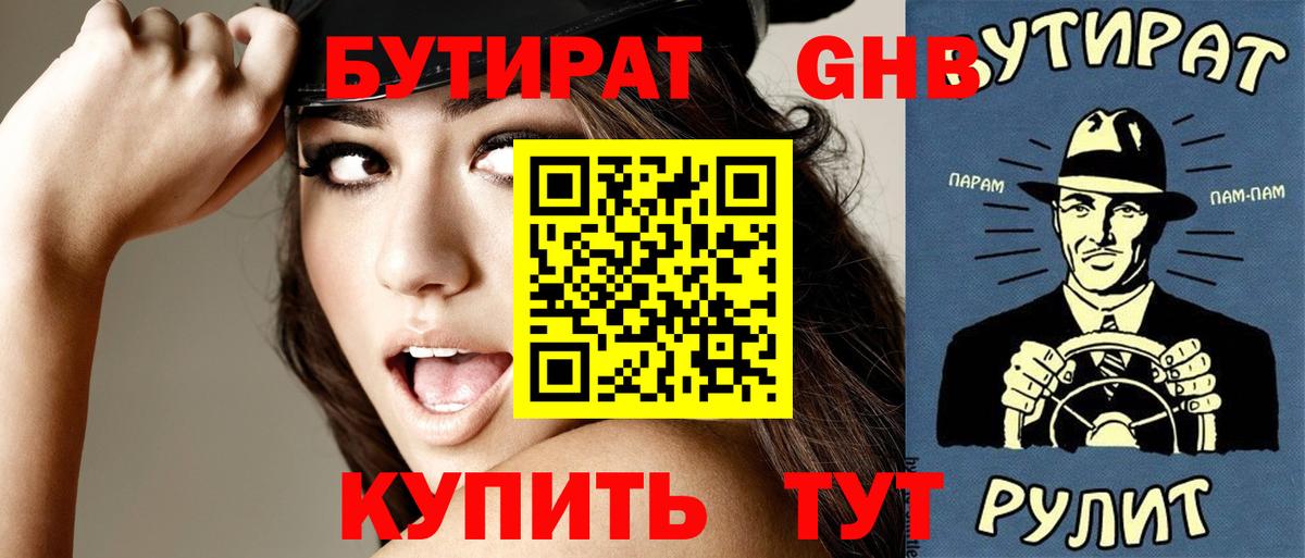 БУТИРАТ бутик Котлас