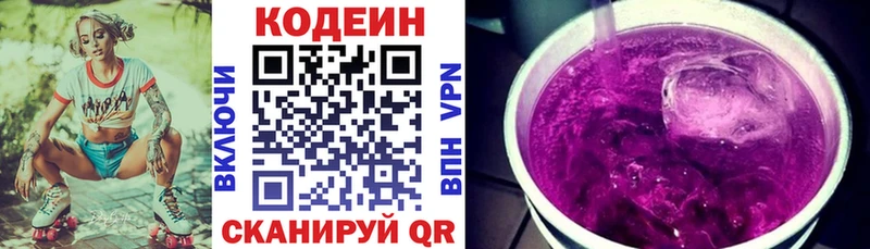 Codein Purple Drank  магазин  наркотиков  Котлас 