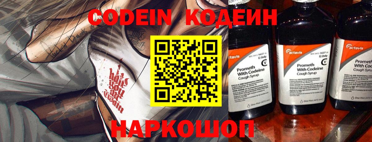 Codein Purple Drank Котлас