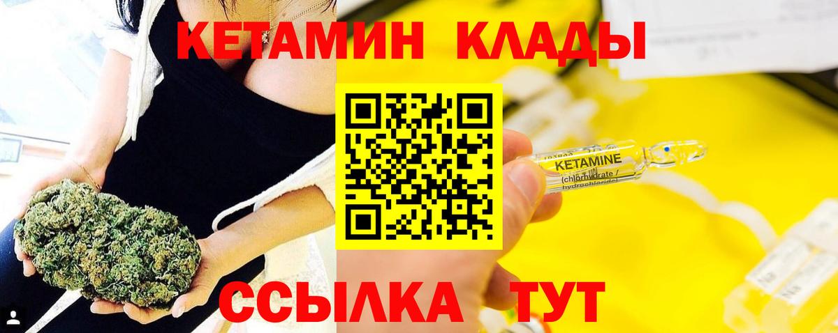 Кетамин VHQ Котлас