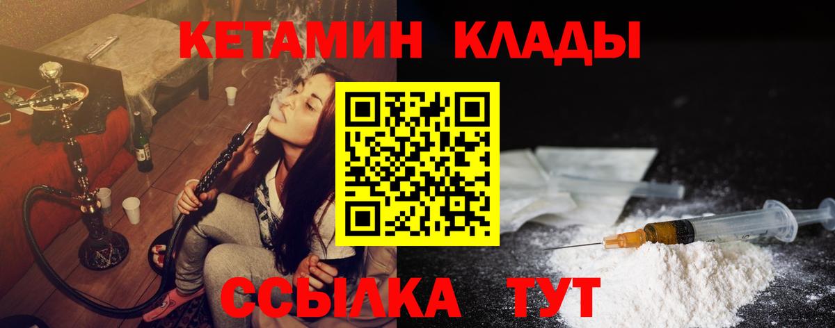 Кетамин ketamine  Вход с VPN  Котлас 