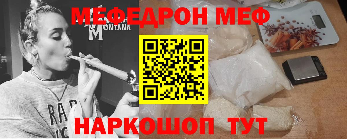 Меф мяу мяу мука Котлас