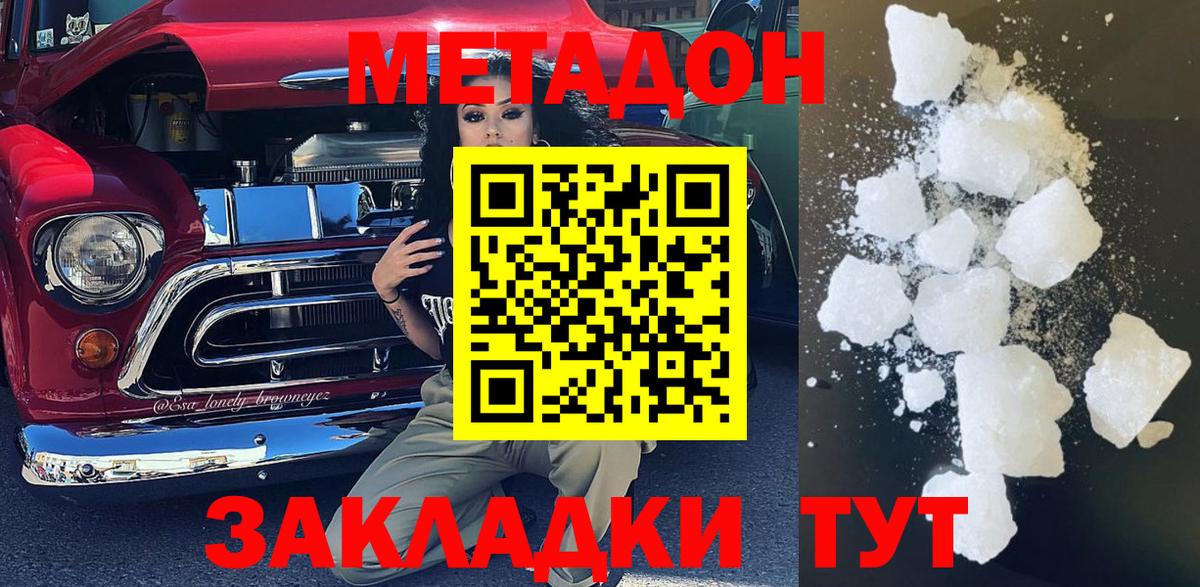 Метадон кристалл  Метадон кристалл  Котлас  Вход с VPN 